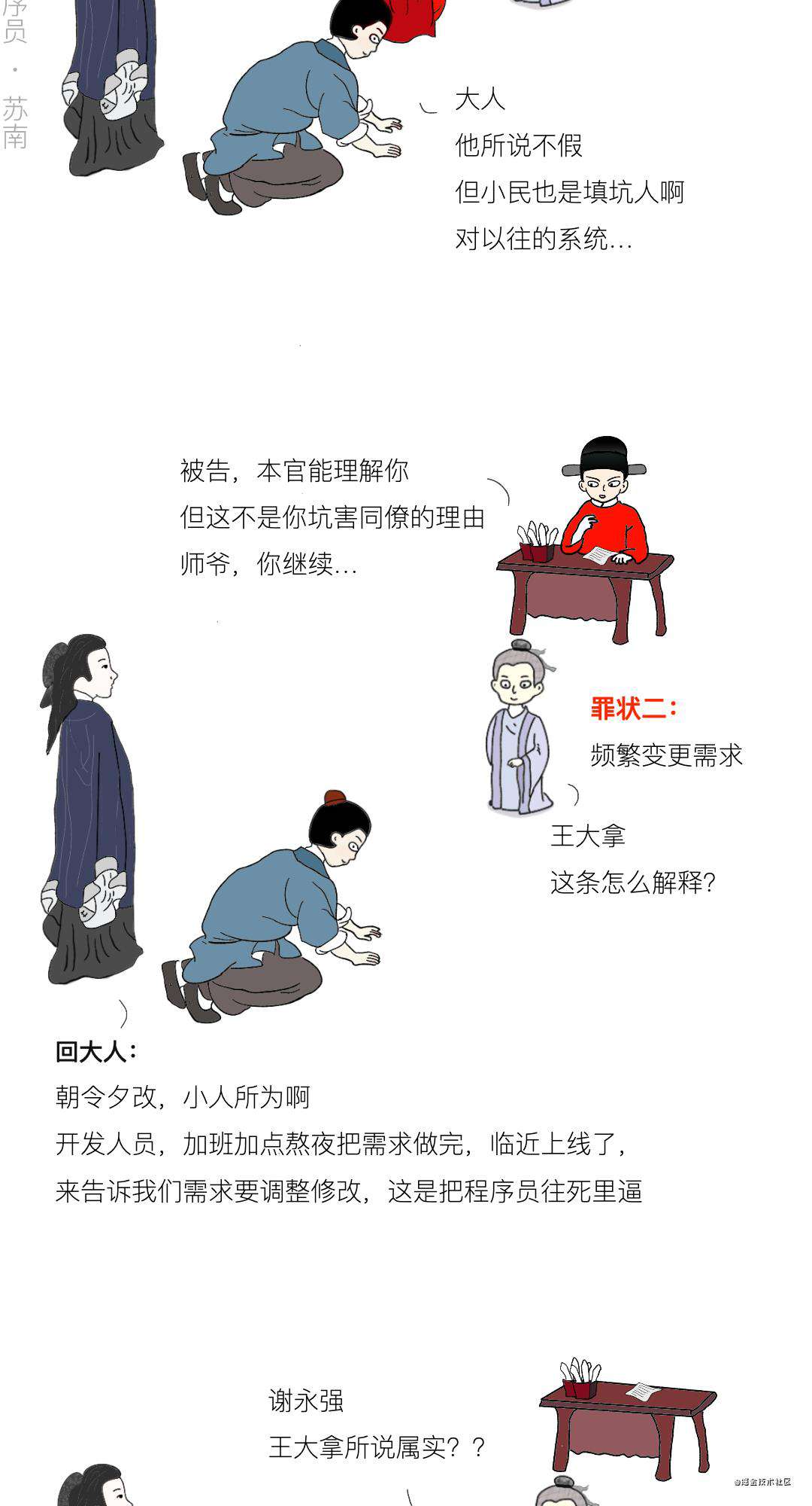 漫画 | 产品经理的八大罪状(上)